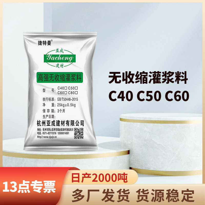 支座灌浆料超早强灌浆料防冻型水抗分散灌浆料CGM灌浆料源头厂家