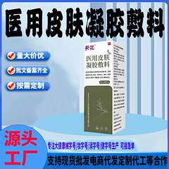 现货代加工干燥拖屑快速止痒深层渗透葵花医用皮肤凝胶敷料