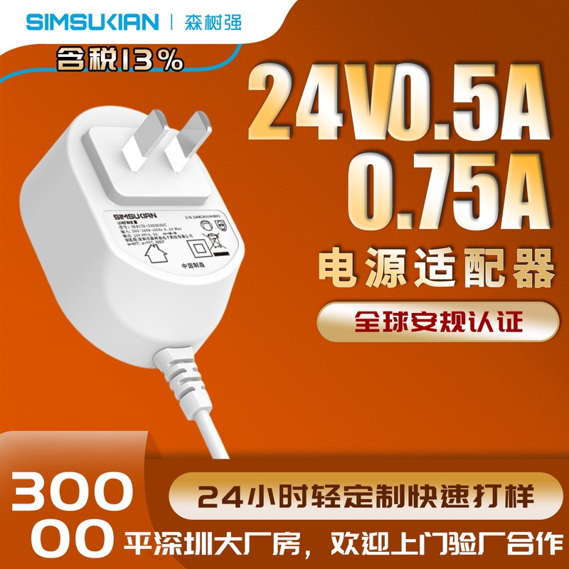 24V0.5A National Standard Power Adapter 3C/Ce Certified 24V0.7A European Standard Desk Lamp Digital Power Adapter