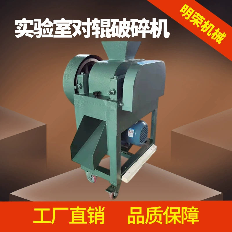 Лабораторная валковая дробилка для угольной промывочной установки DG200*125, двухвалковая дробилка среднего и тонкого дробления