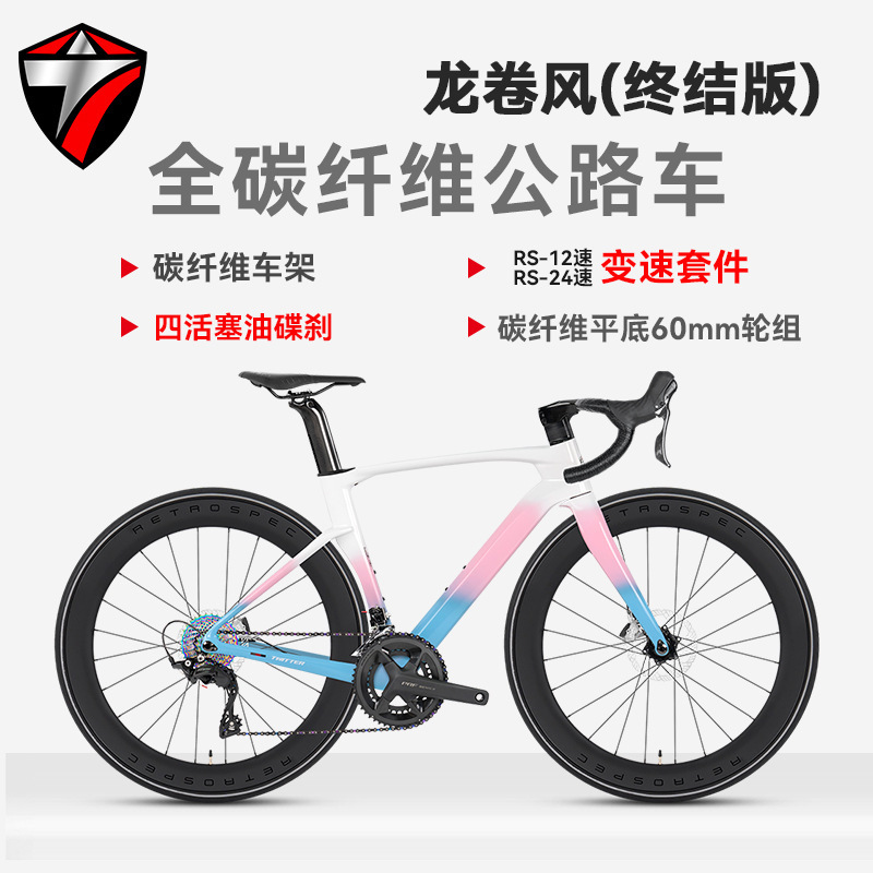 Twitter/Tweilon Tornado Final Edition Rs24-Speed Carbon Fiber Four-Piston Flat-Packed Hydraulic Disc Brake Road Bike