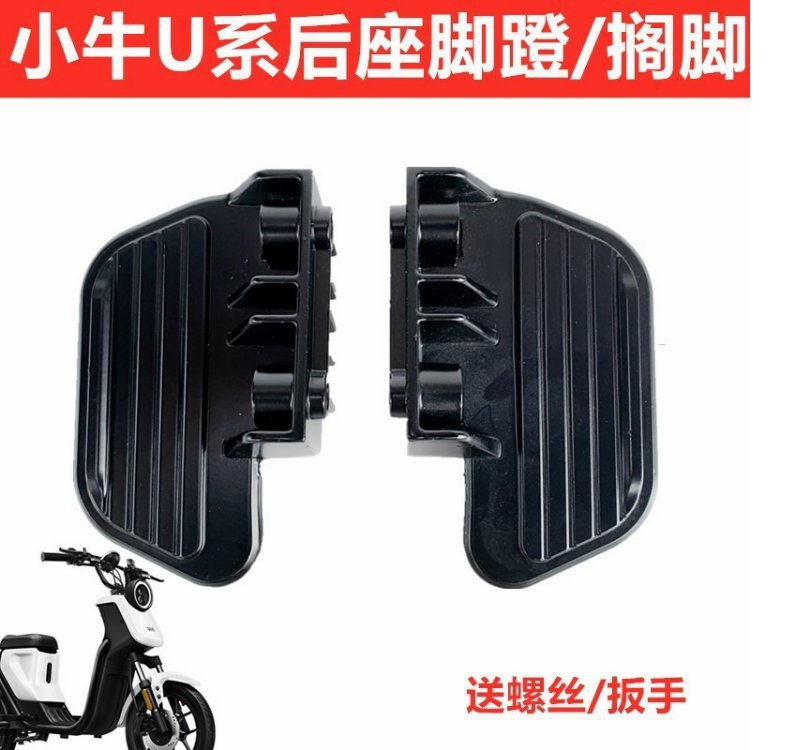 Xiaomi U1/U1C Rear Seat Foot Pedal Aluminum Alloy Footrest Electric Scooter Uqi/Us/U+ Rear Pedal Modification
