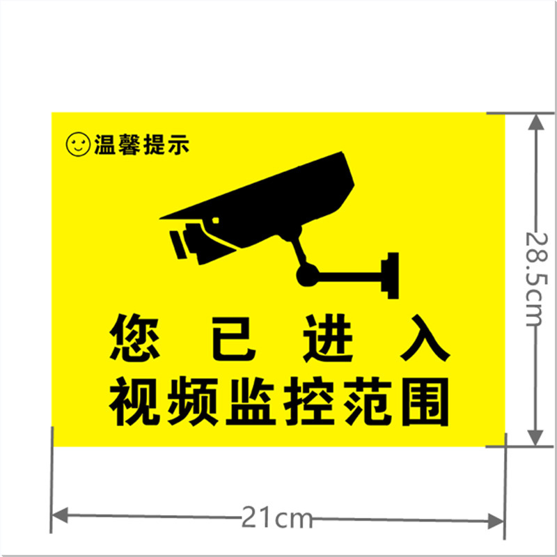 監視警告ステッカー メーカー カメラ 粘着式安全標識 警告ステッカー ラベル カラーステッカー 保護|undefined