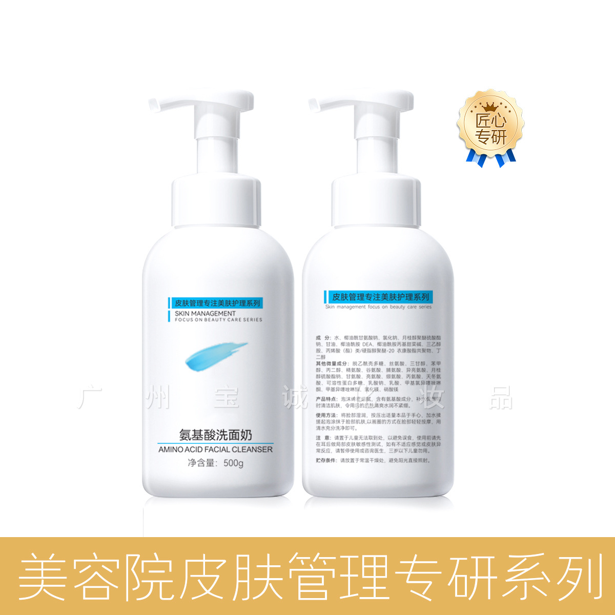 아미노산 페이셜 클렌저 (500ml)