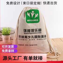 棉布束口袋 抽绳棉麻收纳布抽绳布袋logo广告定做棉麻束口袋定制