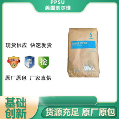 透明聚苯砜PPSU塑料颗粒美国苏威索尔维 R-5000 耐水解阻燃高抗冲