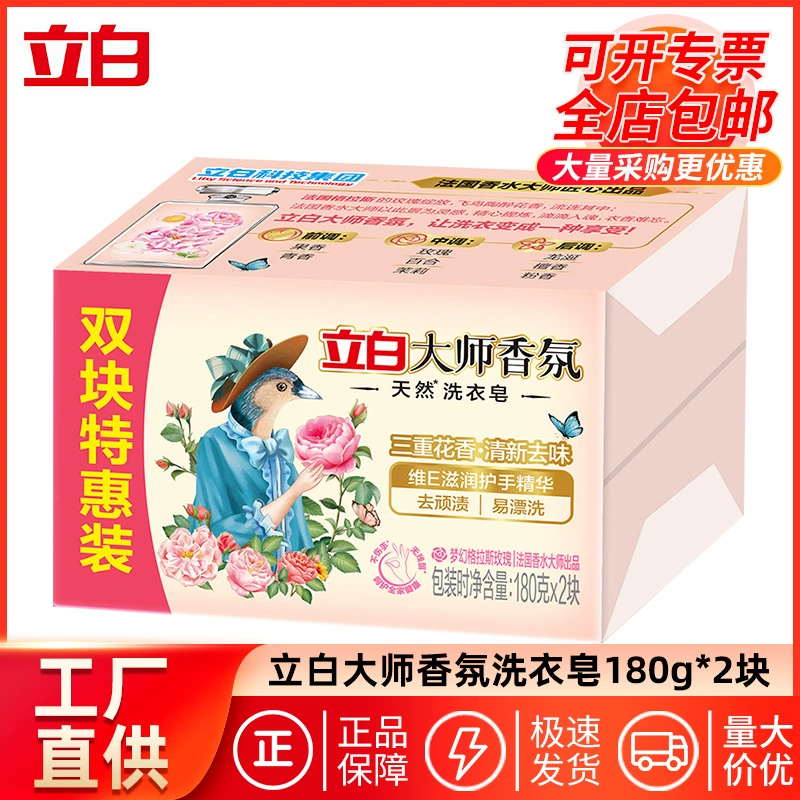 Мыло для стирки Liby Master Fragrance, 180 г * 2 шт., стойкий аромат, бытовое мыло, мыло для нижнего белья, оптом в коробке, оригинальный продукт