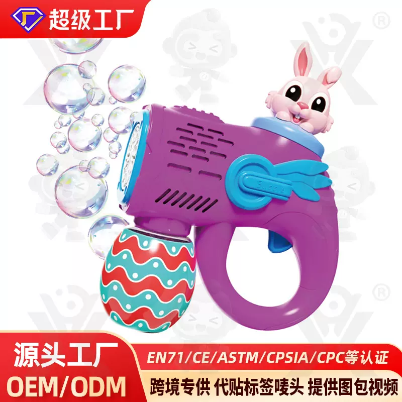 跨境儿童玩具泡泡玩具枪户外儿童草地泡泡玩具可爱枪兔子造型玩具