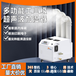 Tailixin Commercial Large Fog Volume Textile Workshop Farm Vegetable Tobacco Humidifier Ultrasonic Industrial Humidifier
