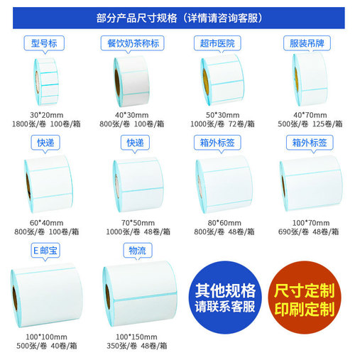 Three-proof thermal label paper self-adhesive sticker 100*150 30 40 50 607080 printing sticker E-mail