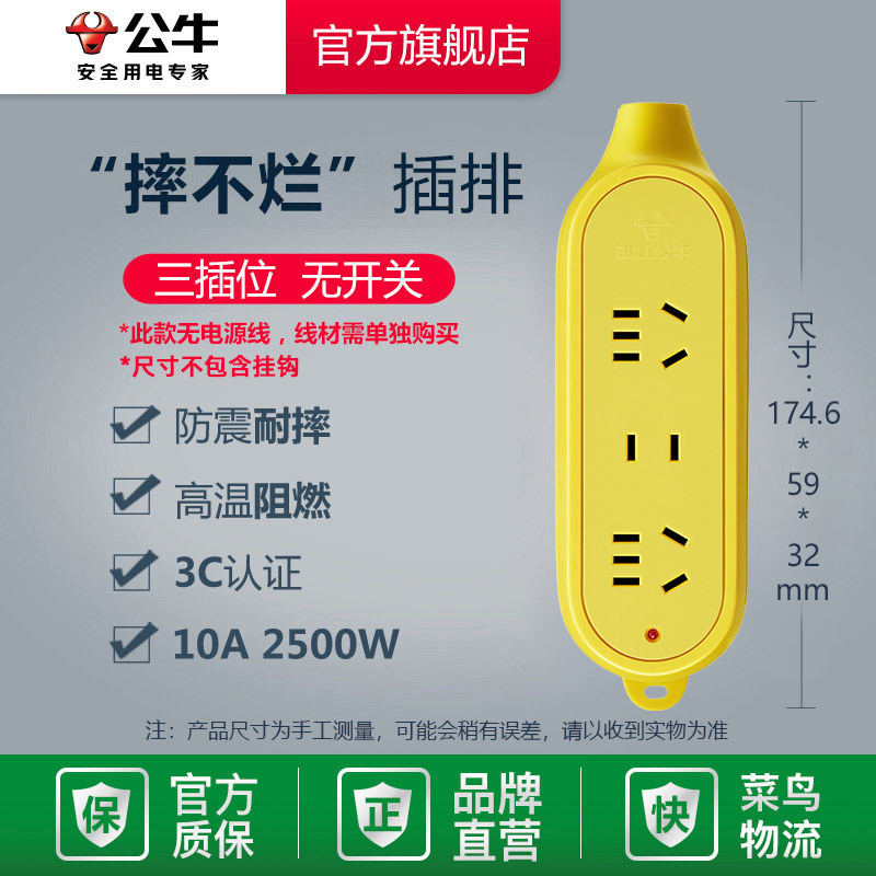 公牛安全插座防摔不烂地拖插板工程户外大功率防雨水电动车充电插|undefined