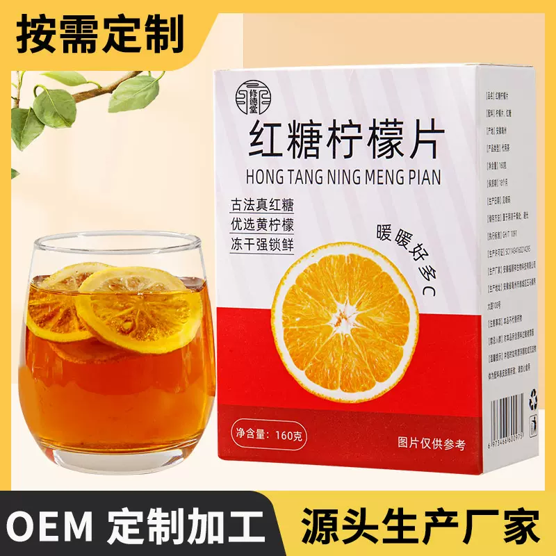 红糖柠檬片冻干水果茶独立包装160克盒装厂家直供抖快同款极速开