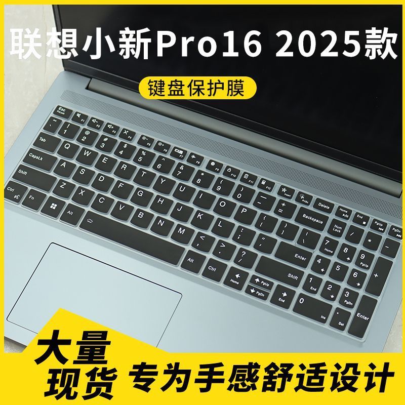 Suitable for Lenovo Xiaoxin Pro16 2025 Notebook Keyboard Protective Film Pro 16C Irh 16inch Dust Cover