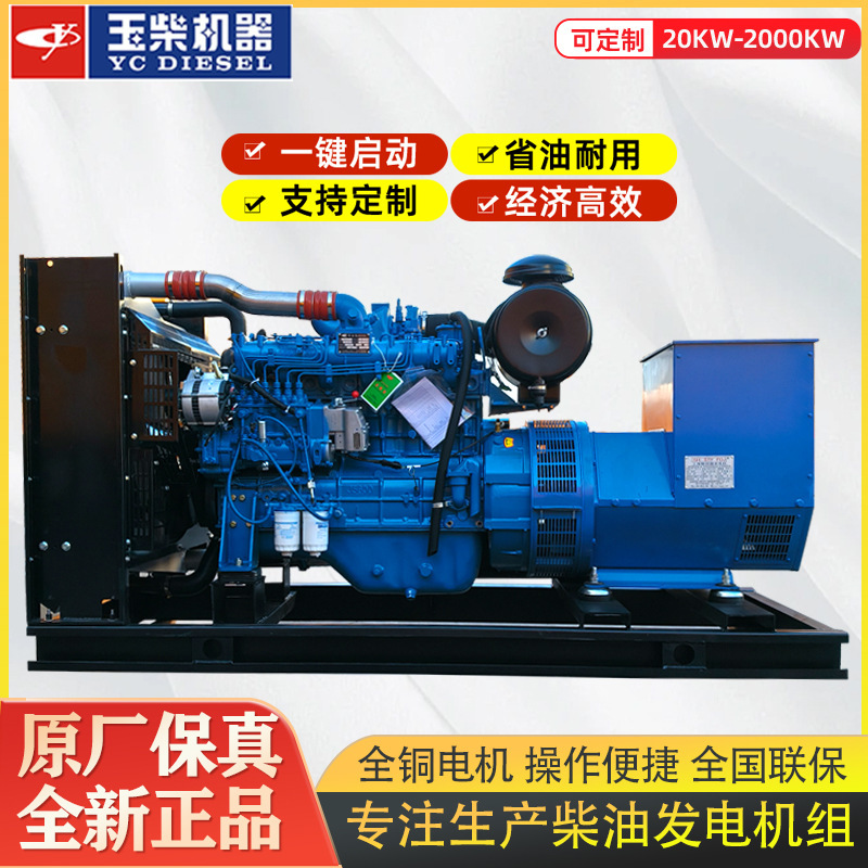 広西チワン族自治区 Yuchai ディーゼル発電機セット 30KW50/100/200/500 kw 建設現場学校鉱山発電機|undefined