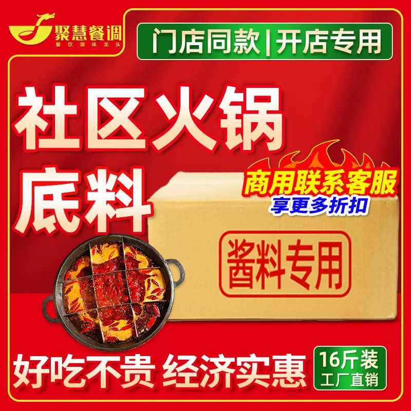 重庆火锅底料餐饮批发聚慧梅香园火锅店商用麻辣牛油老火锅调料