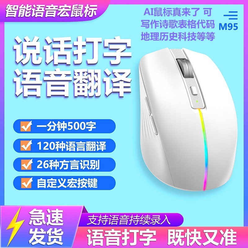 Ai Free Version of Smart Voice Three-Mode Charging Mouse Writing Code Table Making Contract Ppt Smart Voice Mouse