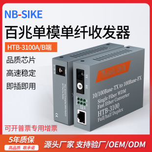 100 m Gigabit single mode single fiber HTB-3100ABHTB-GS-03A B optical fiber transceiver photoelectric converter