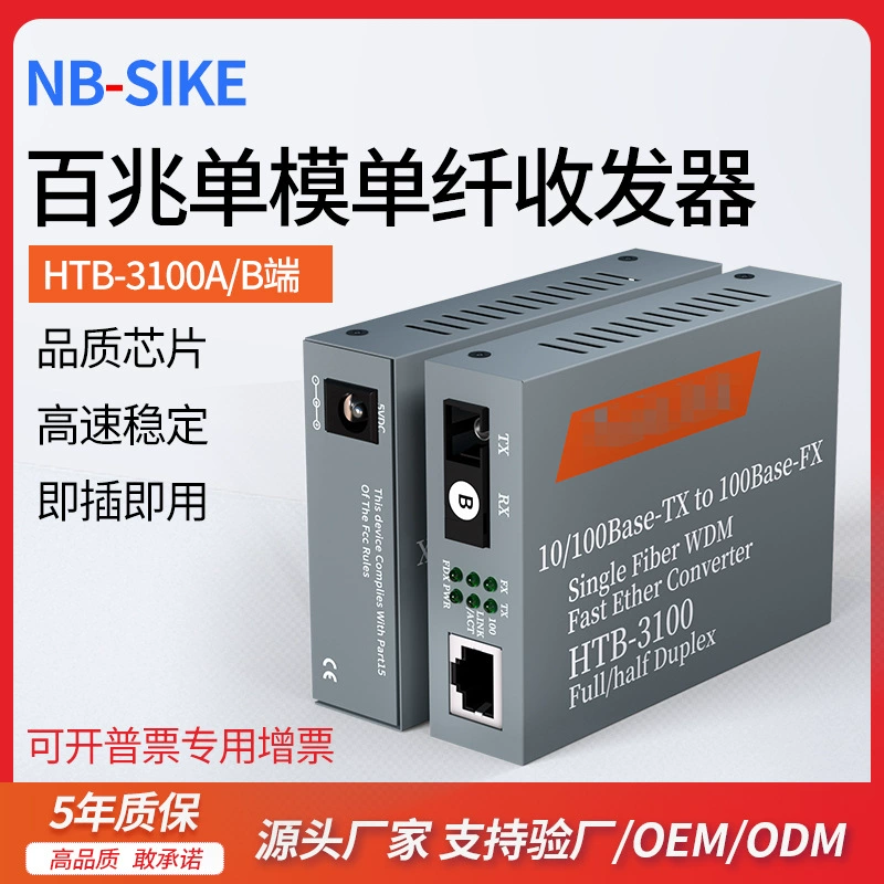 Сотни микро-гигабитных одномодовых волокон HTB-3100ABHTB-GS-03A B Optical Transcendee Optical Transcendee Optical Converter