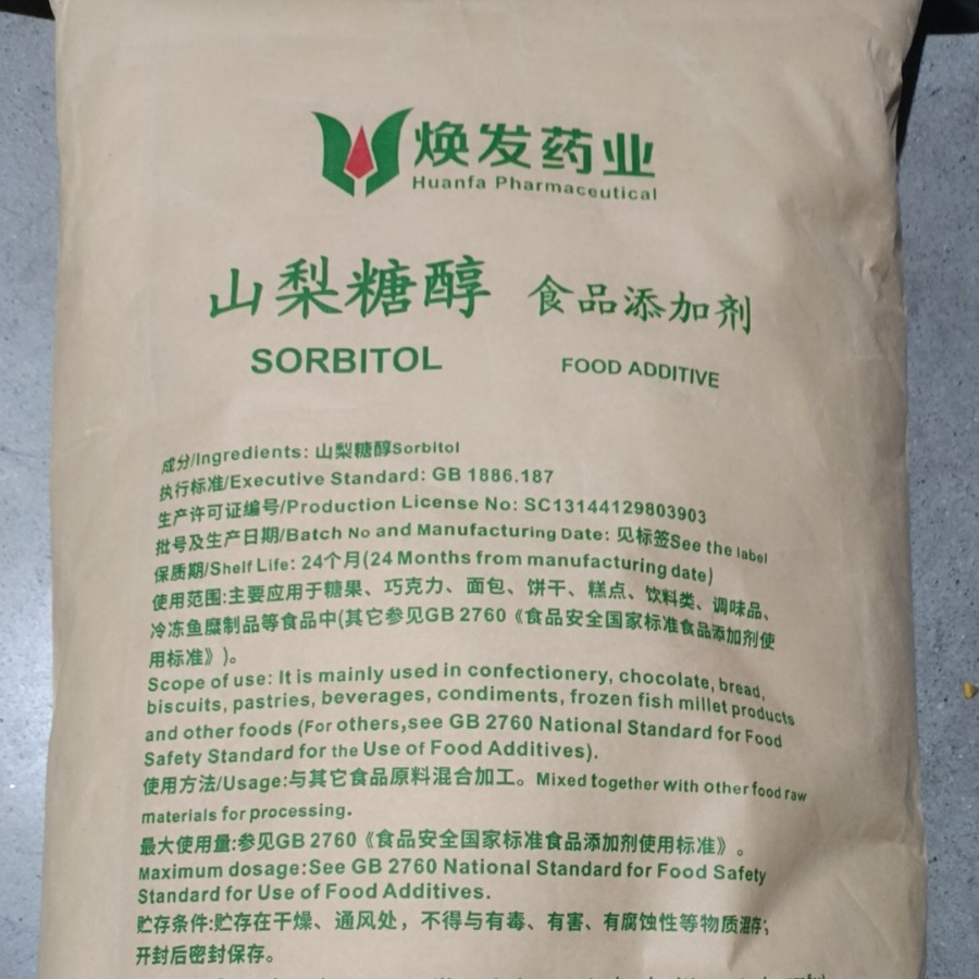 供应山梨糖醇  食品添加剂   南宁仓库山梨糖醇    山梨糖醇批发