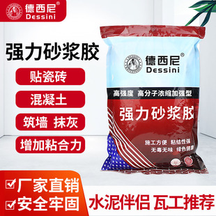 Strong mortar glue tile glue powder bag adhesive mortar glue fine cement glue concrete plastering additive