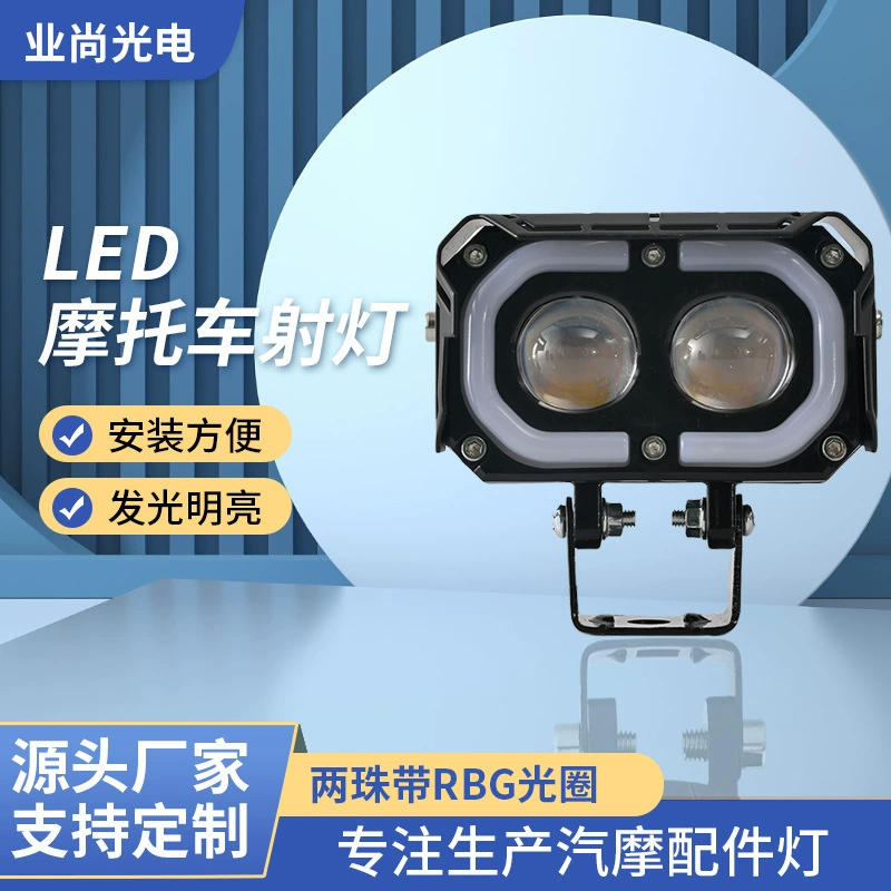 Вокруг Хуан Юаньбай модифицированные фары для электромобилей с двумя шариками с диафрагмой RGB