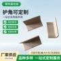 防水u型保护定制纸护边