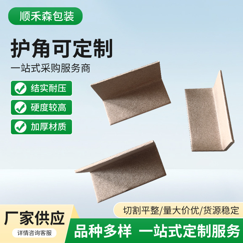 U型纸护角硬纸角家具防撞纸护角条纸箱保护角护边槽形条厂家直供