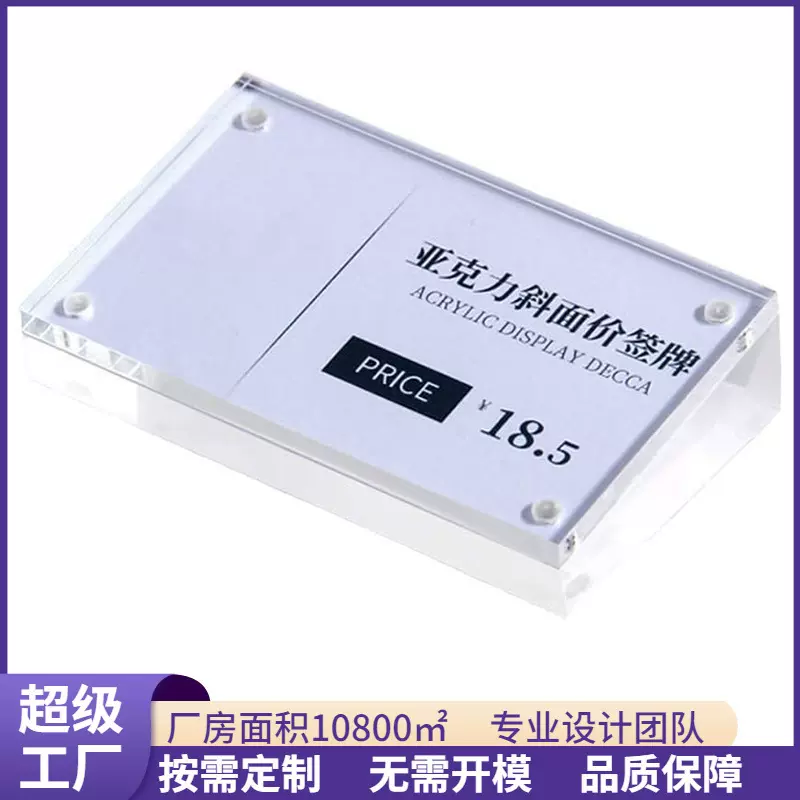 专柜桌面化妆品标价台卡珠宝首饰参数说明展示牌亚克力斜面价格牌