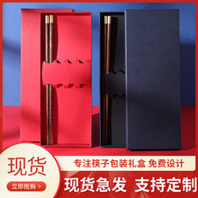 现货金丝纹筷子盒高档礼品盒天地盖筷子盒子环保复古彩盒厂家特价