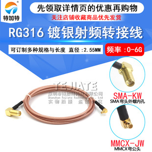 SMA-KW/MMCX-JW RF coaxial connection line SMA curved female head inner hole to MMCX curved male head feeder