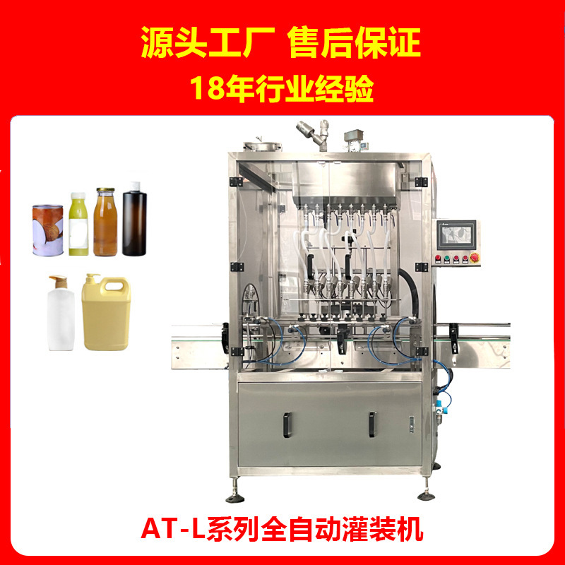 全自动灌装机液体 药水AT-L8