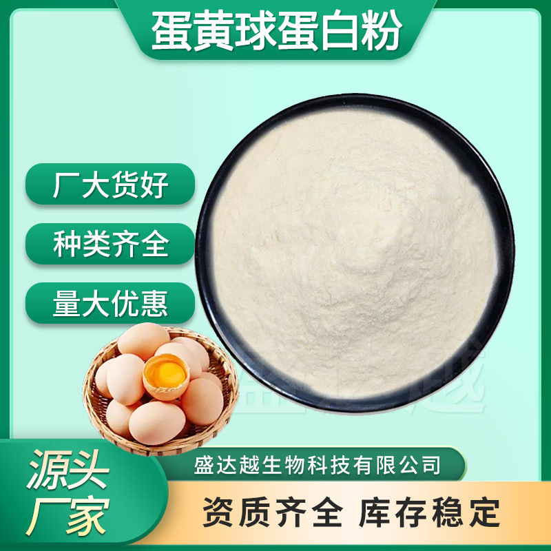 蛋黄球蛋白粉80% IGY食品原料 卵黄免疫球蛋白广谱型蛋黄球蛋白粉|undefined