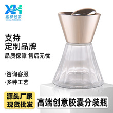创意新品50g贵妇胶囊玻璃瓶 高端保健品鱼油锥形分装瓶化妆品包材