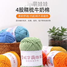 雪妃尔萌娃娃毛线股四股牛奶棉手工勾毯子钩针编织花束材料包