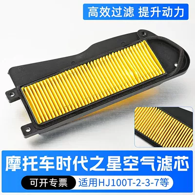 Motorcycle accessories era star fashion star HJ100T-2-3-7 wedding star air filter (Air filter)