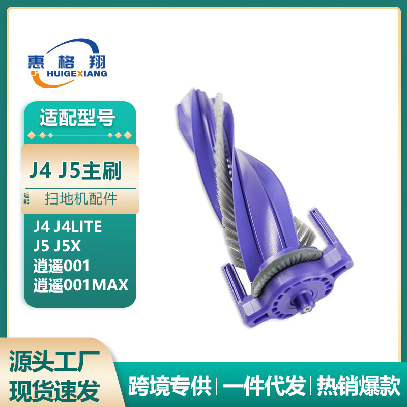 Roller Brush * 1