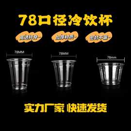 塑料杯78口径小容量一次性咖啡冷饮杯带盖外卖打包啤酒杯工厂直销