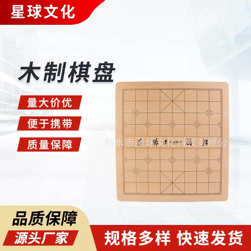 厂家供应象棋围棋两用实木棋盘儿童成人比赛训练棋盘棋院培训批发
