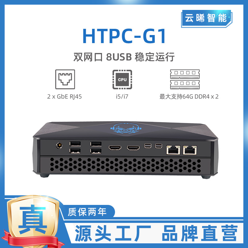 Yunxi Intelligent High-Display Mini Computer with Fan Model Micro Small Host Htpc-G1 Embedded Home Silent Computer