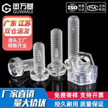 PC透明塑料螺丝圆头十字螺钉螺母组合亚力克盘头螺栓塑胶M2-M10