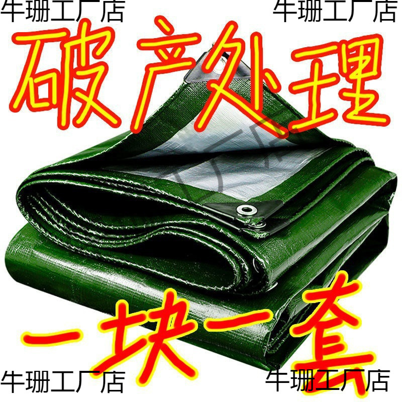 加厚篷布防雨布户外防水遮雨布隔热塑料布货车帆布油布防水布