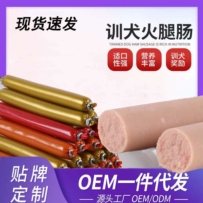 Корм для собак, собачьи лакомства, колбаса, собачьи лакомства, кошачьи лакомства, колбасные собачьи лакомства, оптовая партия колбасы для домашних животных