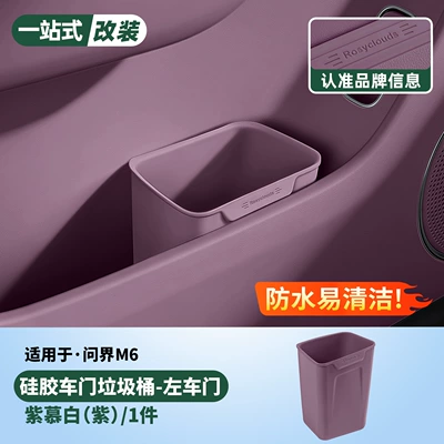 Accessories, Other Automotive Interior Supplies - left-door-trash-canumbrella-tube-nebula-purplezi-mu-bai-purple