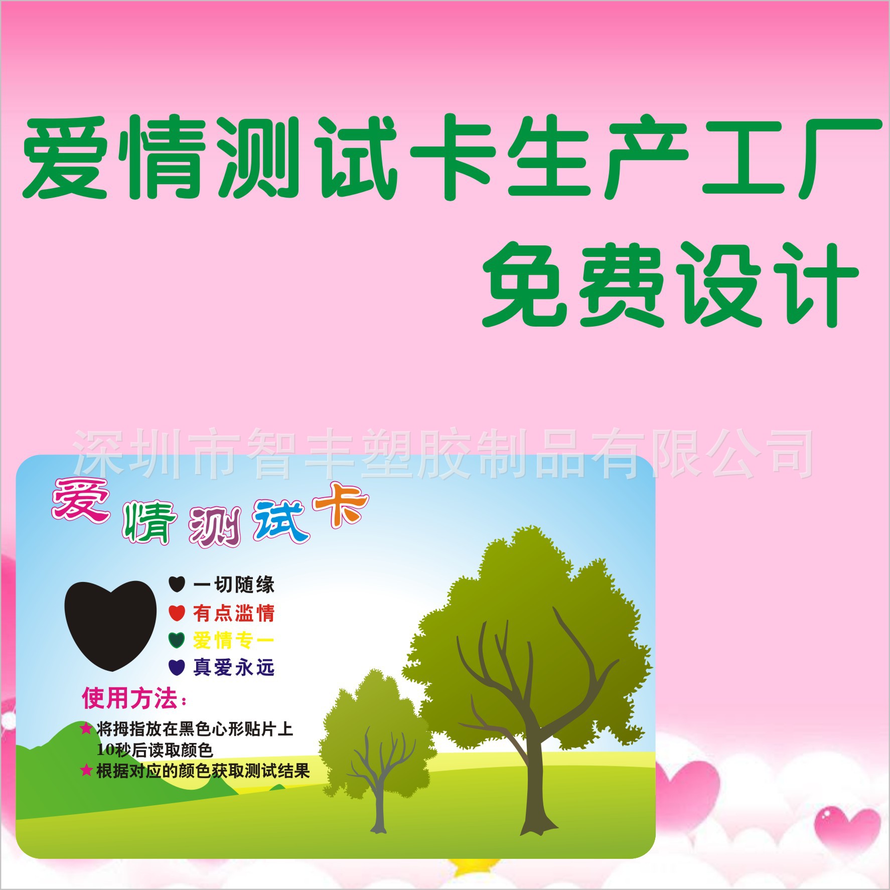 情绪压力卡 心情情绪显示卡 爱情指数测试卡 PVC额头温度感应卡