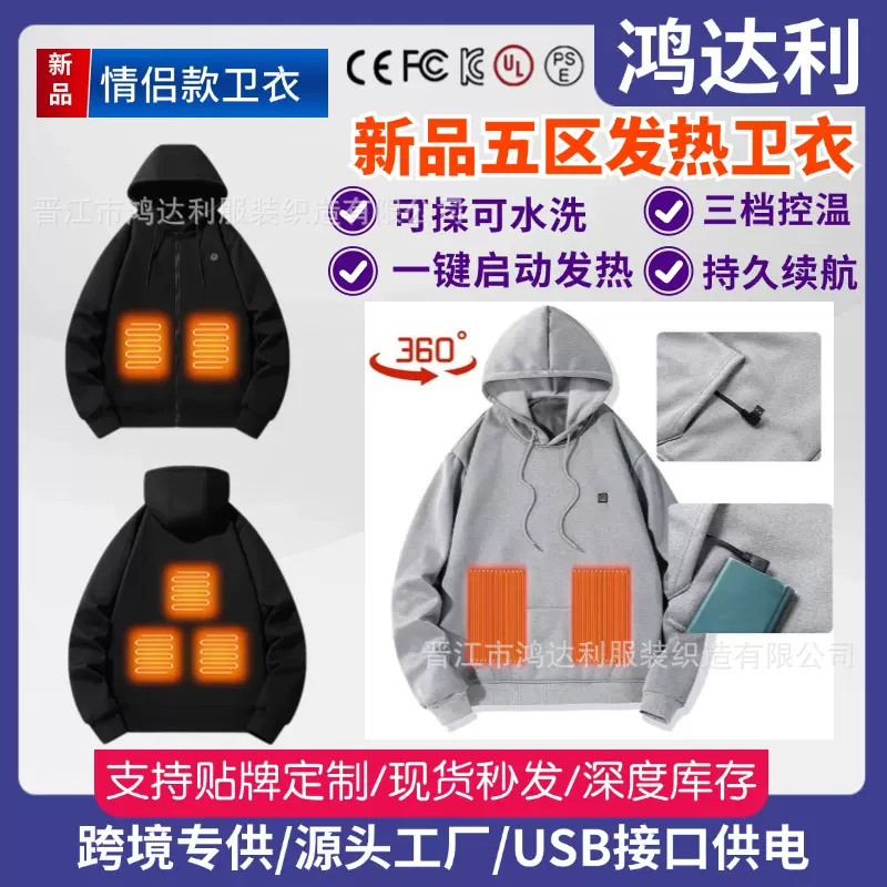 跨境发热卫衣USB电加热卫衣休闲连帽电加热保暖发5区发热男女同款