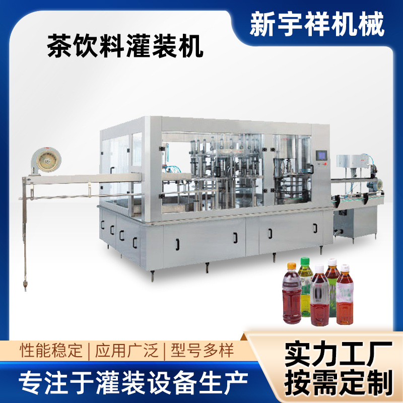 全自动茶饮料灌装机 灌装设备旋盖套标灌装一体机