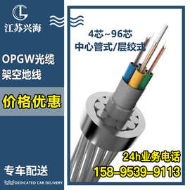 OPGW-13-90-1架空地线光缆价格 杭州光缆厂家供应OPGW-13-90-1