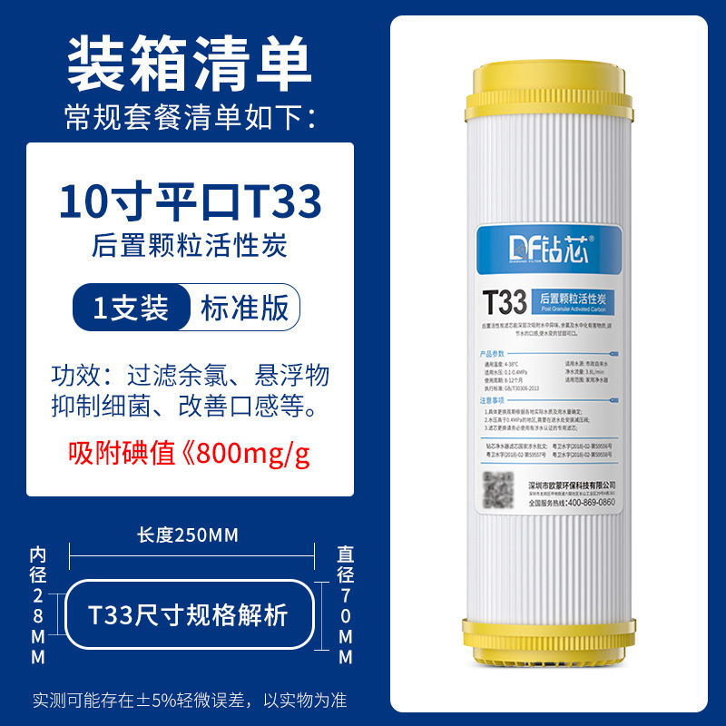 Juego de elemento filtrante purificador de agua 10 pulgadas boca plana universal PP algodón granular carbón activado membrana de ultrafiltración membrana RO carbón inhibidor de incrustaciones