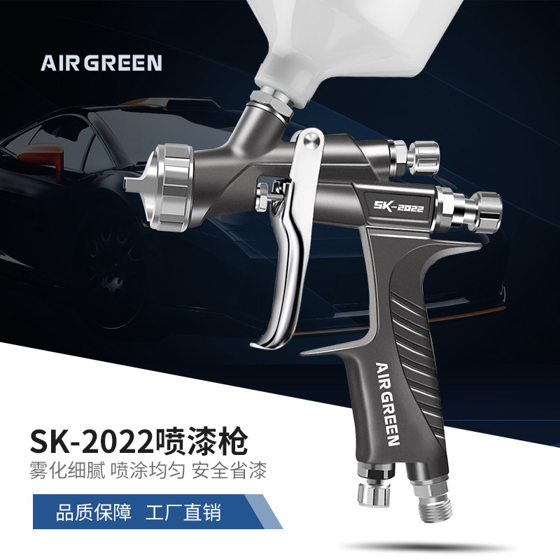 AIR GREEN精品汽车面漆喷枪HVLP汽车油漆高雾化喷漆枪气动工具