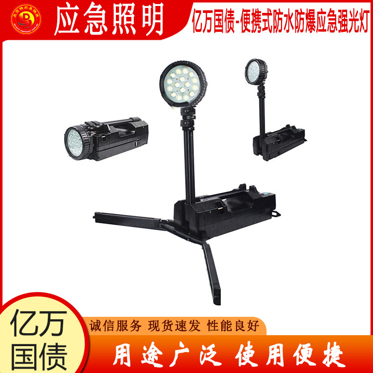 亿万国债应急探照灯便携式应急强光灯基层防灾大功率探照灯